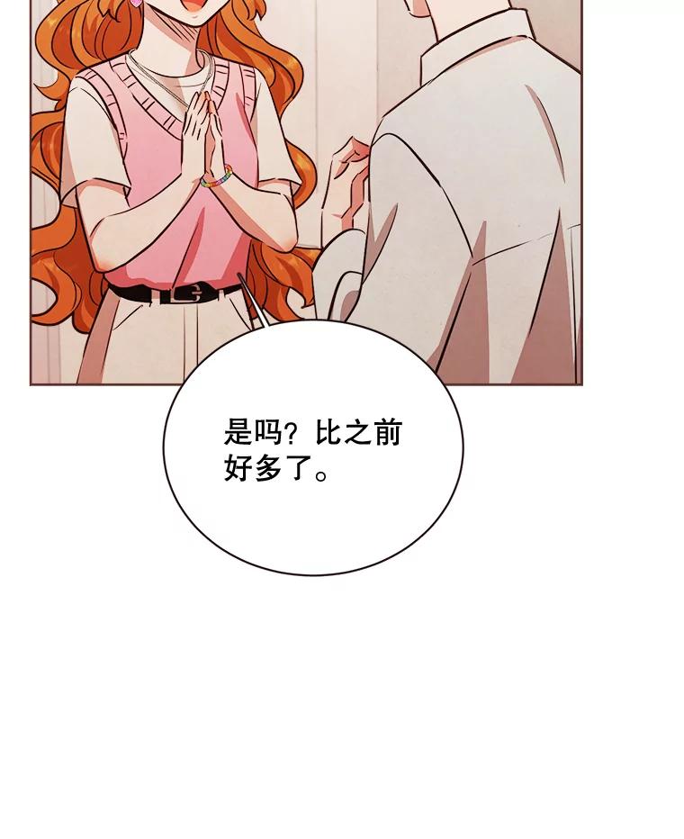 《心动！全民恋爱观察秀》19.约会正焕 第40页