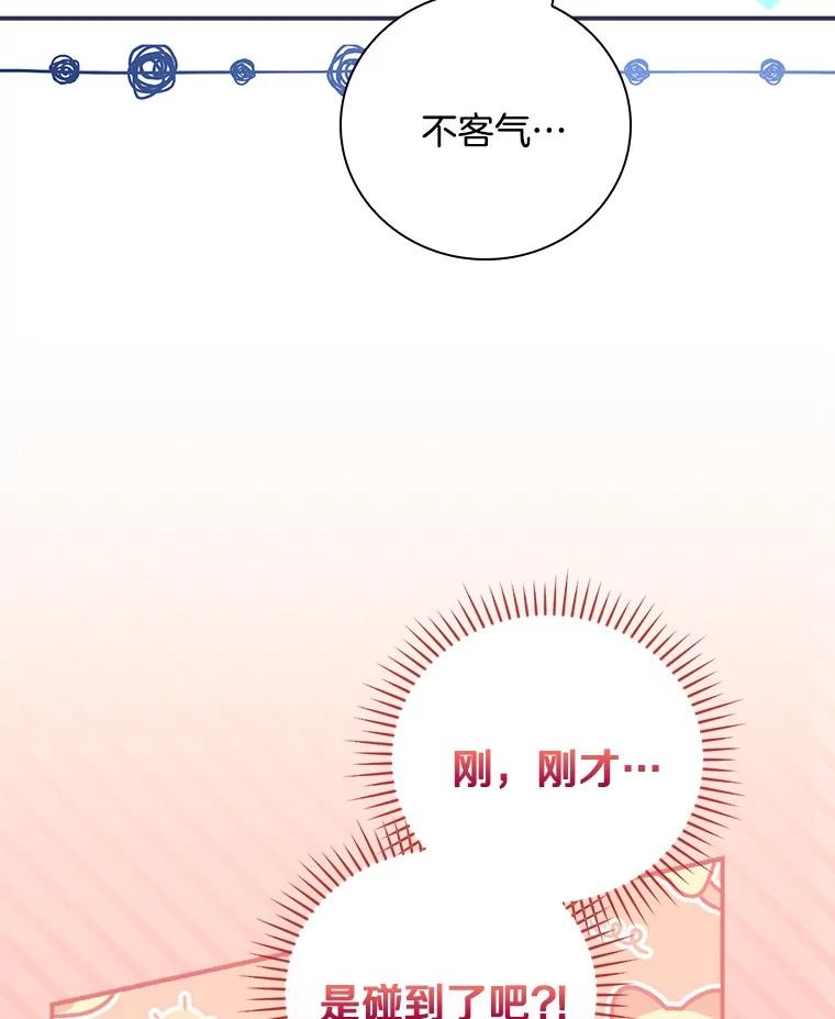 《到底什么时候变成反派的》18.意外之情 第83页