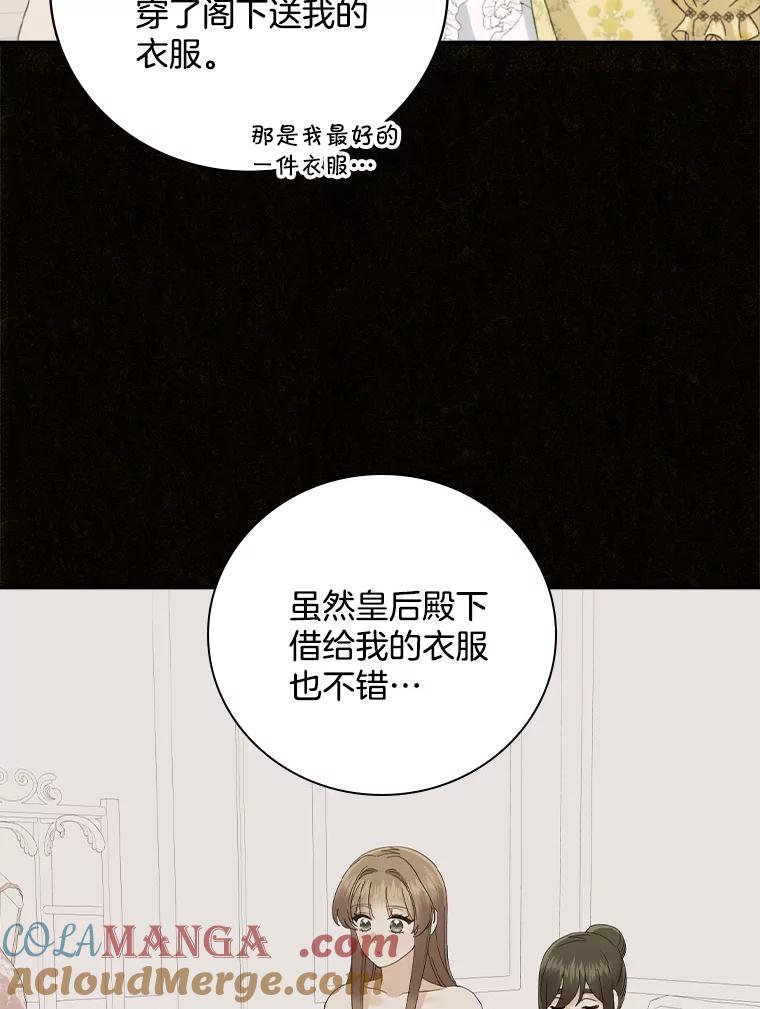 《到底什么时候变成反派的》18.意外之情 第49页