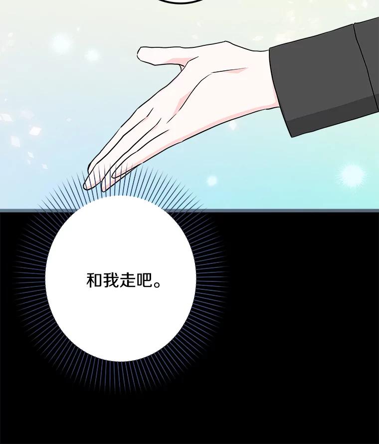 《女仆是悲惨结局收藏家》18.打交道 第88页