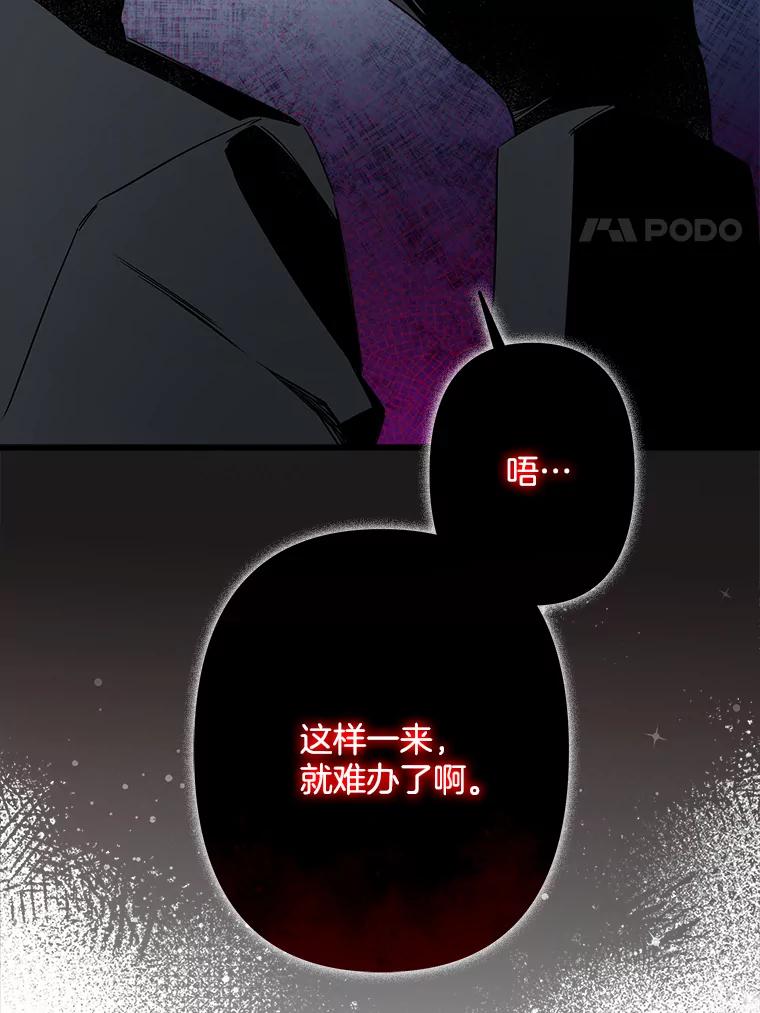 《女仆是悲惨结局收藏家》18.打交道 第136页