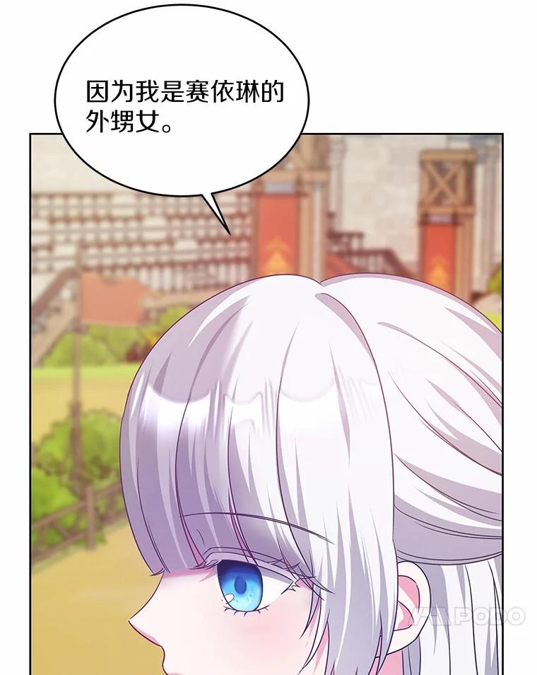《吞噬太阳的花》18.真相大白 第70页