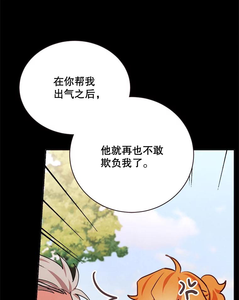 《心动！全民恋爱观察秀》19.约会正焕 第68页
