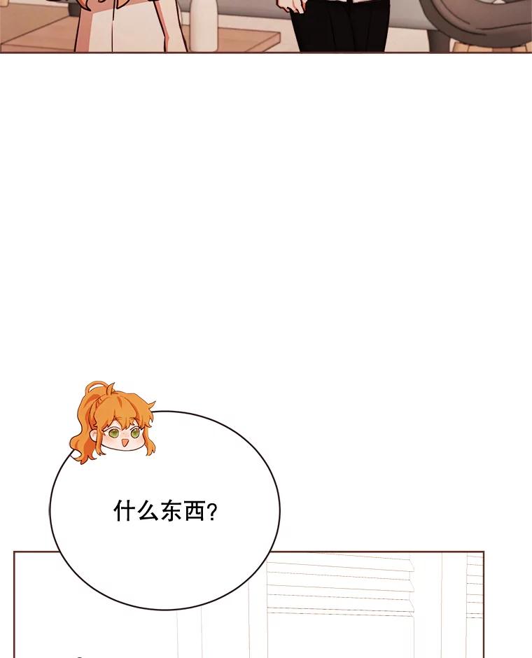 《心动！全民恋爱观察秀》19.约会正焕 第44页