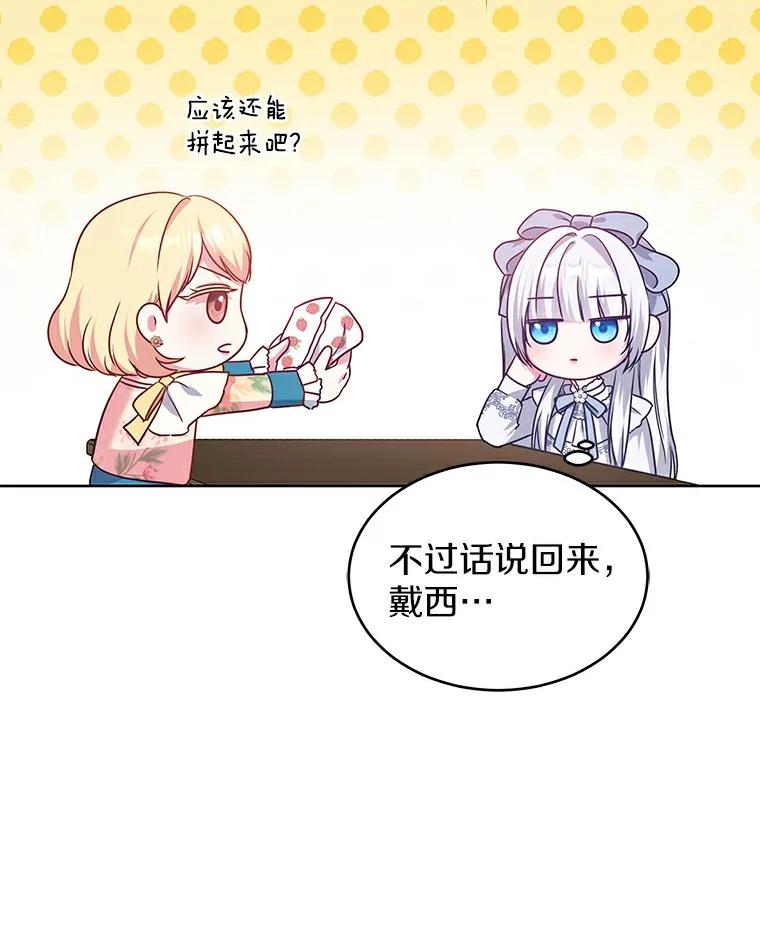 《吞噬太阳的花》18.真相大白 第8页