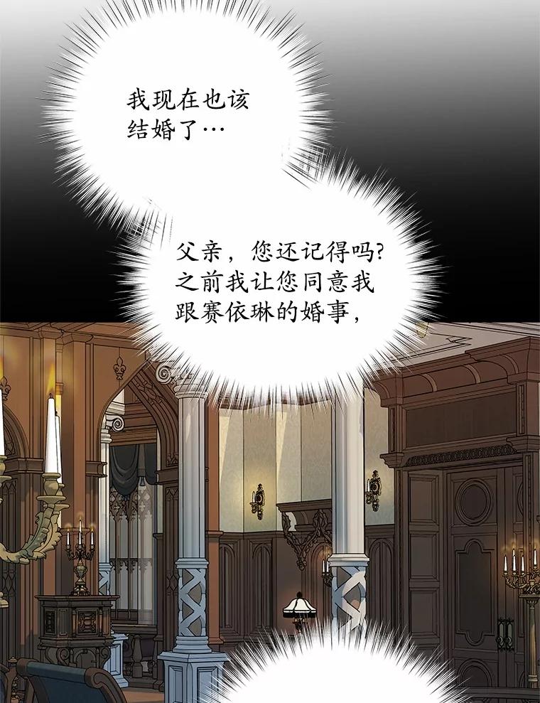 《吞噬太阳的花》18.真相大白 第42页