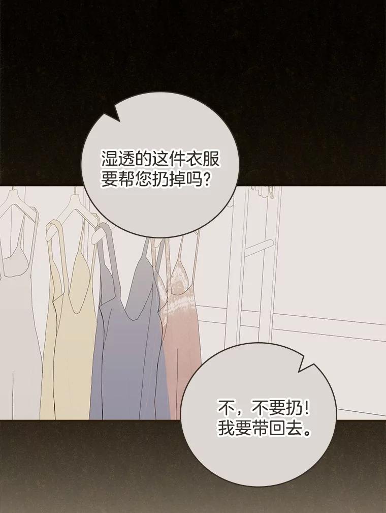 《到底什么时候变成反派的》18.意外之情 第52页