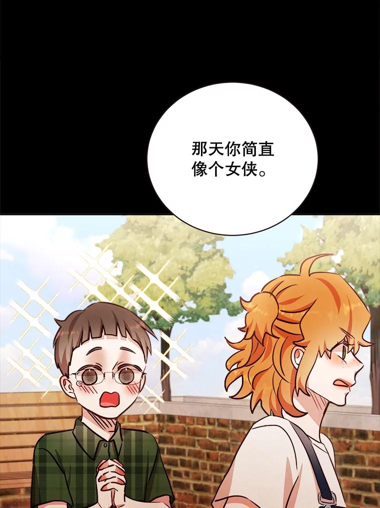 《心动！全民恋爱观察秀》19.约会正焕 第70页