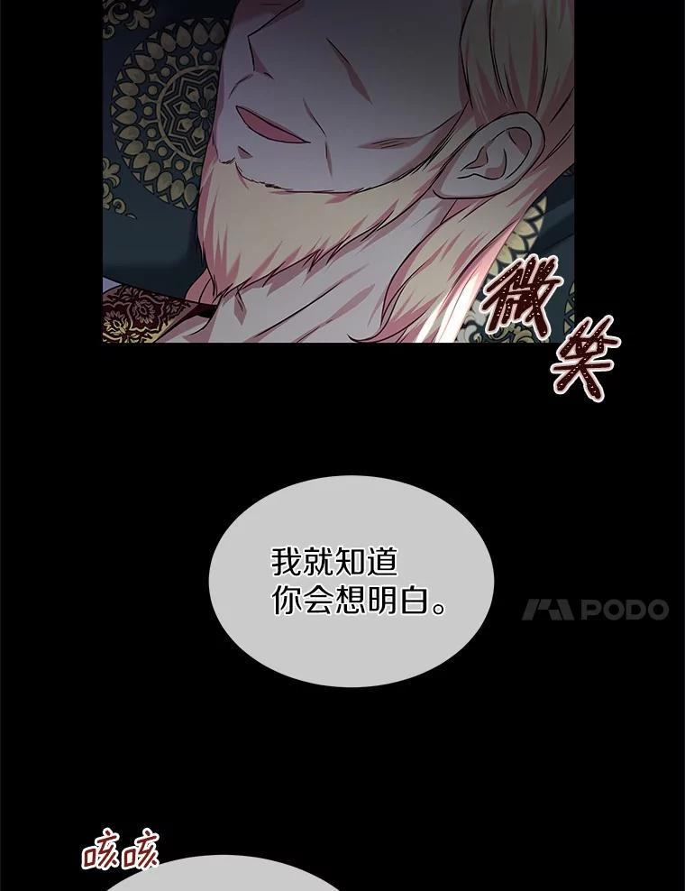 《吞噬太阳的花》18.真相大白 第47页