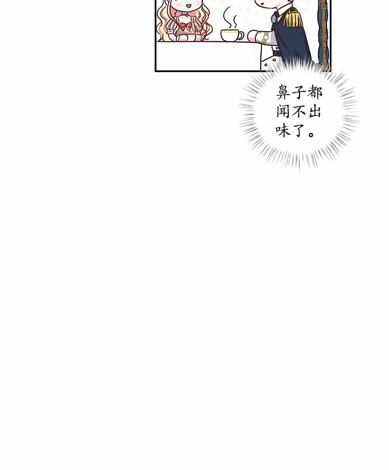 《吞噬太阳的花》18.真相大白 第120页