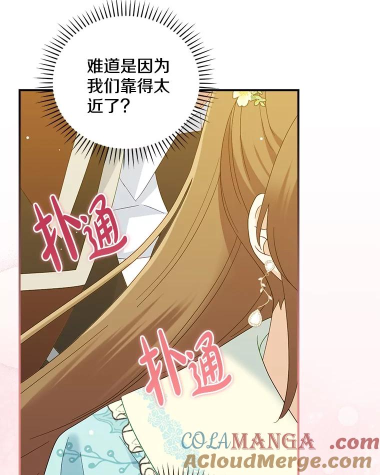 《到底什么时候变成反派的》18.意外之情 第65页