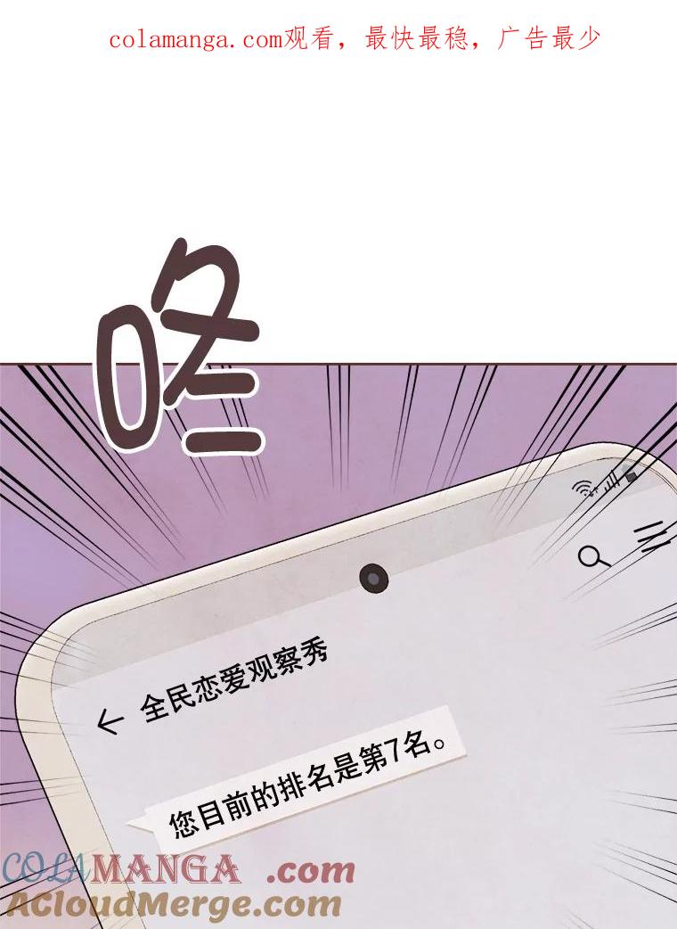《心动！全民恋爱观察秀》19.约会正焕 第1页