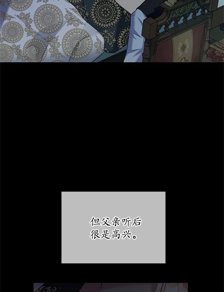 《吞噬太阳的花》18.真相大白 第46页