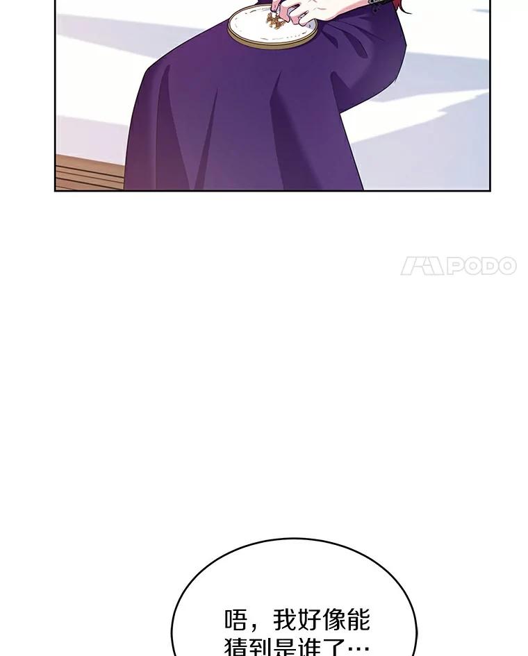 《吞噬太阳的花》18.真相大白 第4页