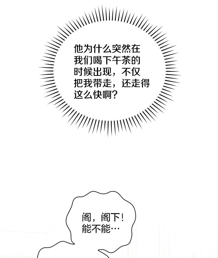 《到底什么时候变成反派的》18.意外之情 第3页