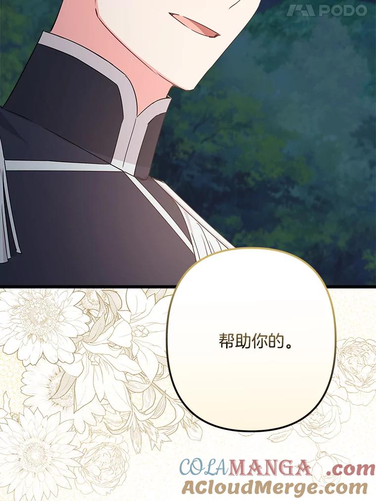 《女仆是悲惨结局收藏家》18.打交道 第133页