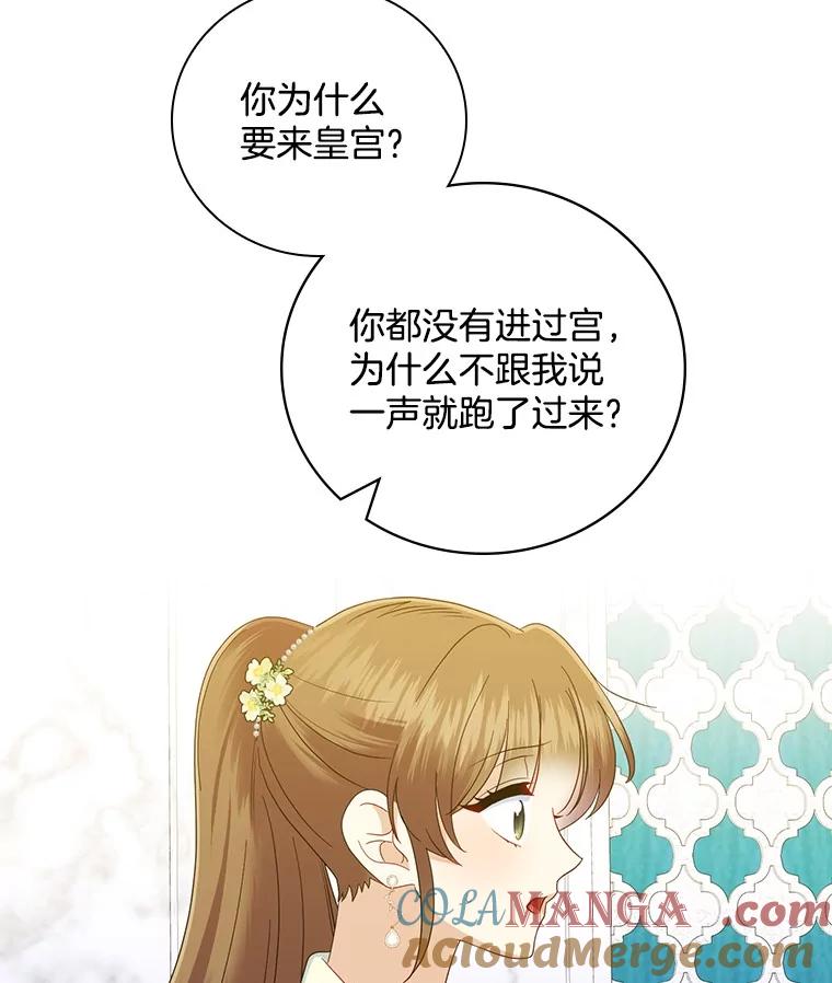 《到底什么时候变成反派的》18.意外之情 第5页