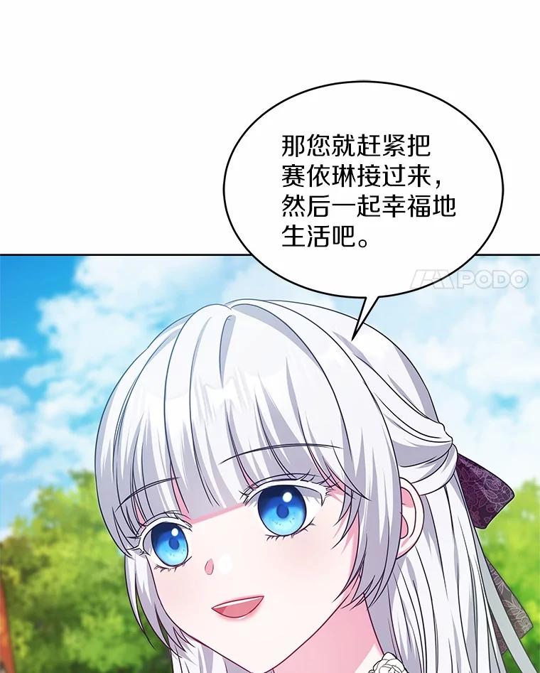 《吞噬太阳的花》18.真相大白 第87页