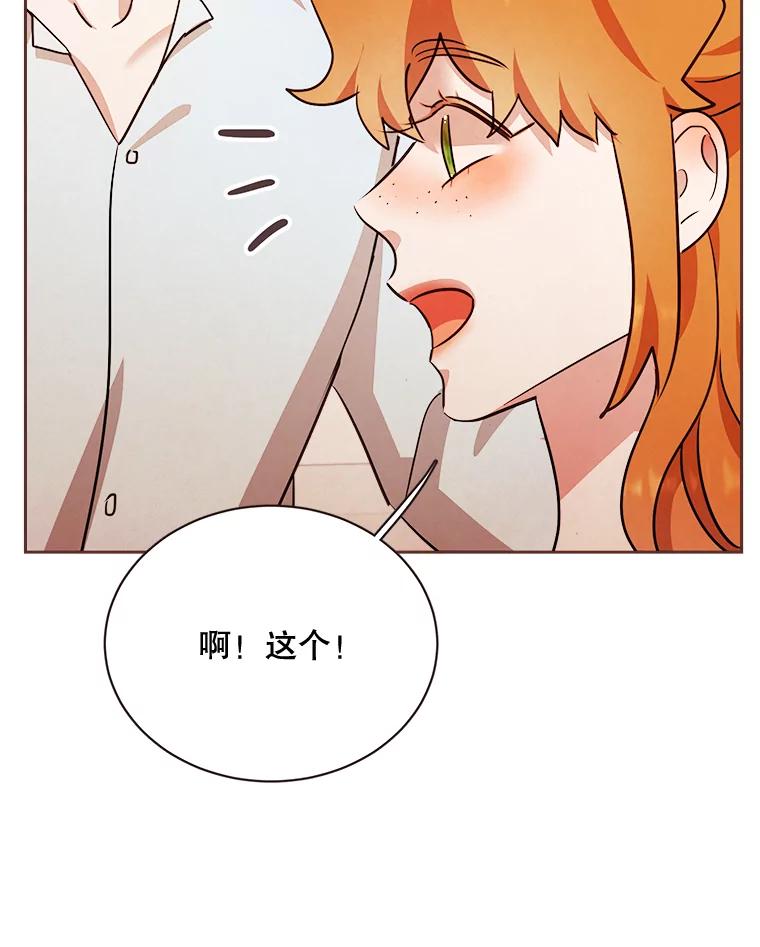 《心动！全民恋爱观察秀》19.约会正焕 第51页