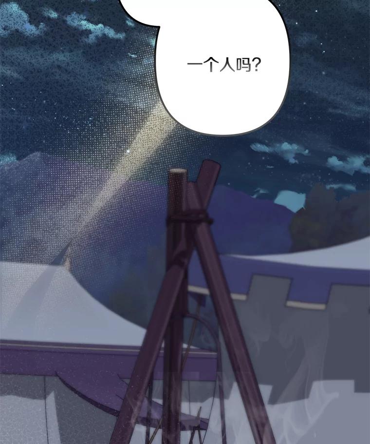 《女仆是悲惨结局收藏家》18.打交道 第103页