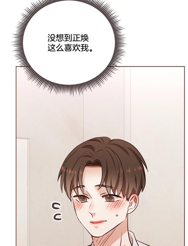 《心动！全民恋爱观察秀》19.约会正焕 第87页