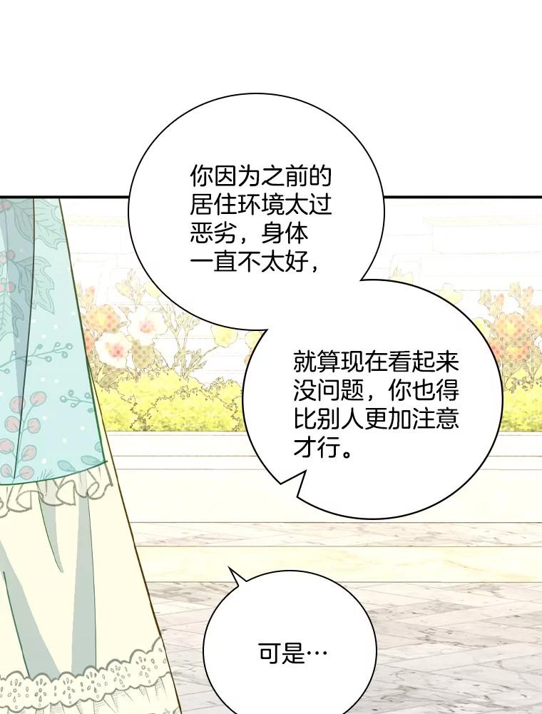 《到底什么时候变成反派的》18.意外之情 第36页
