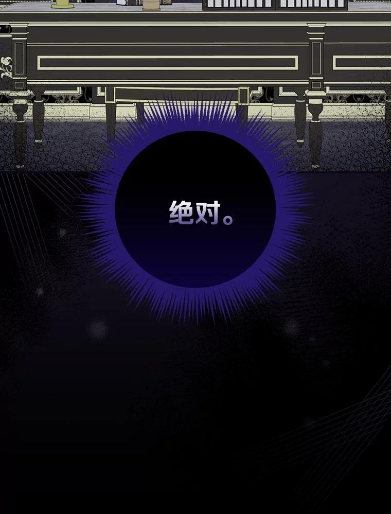 《到底什么时候变成反派的》18.意外之情 第102页