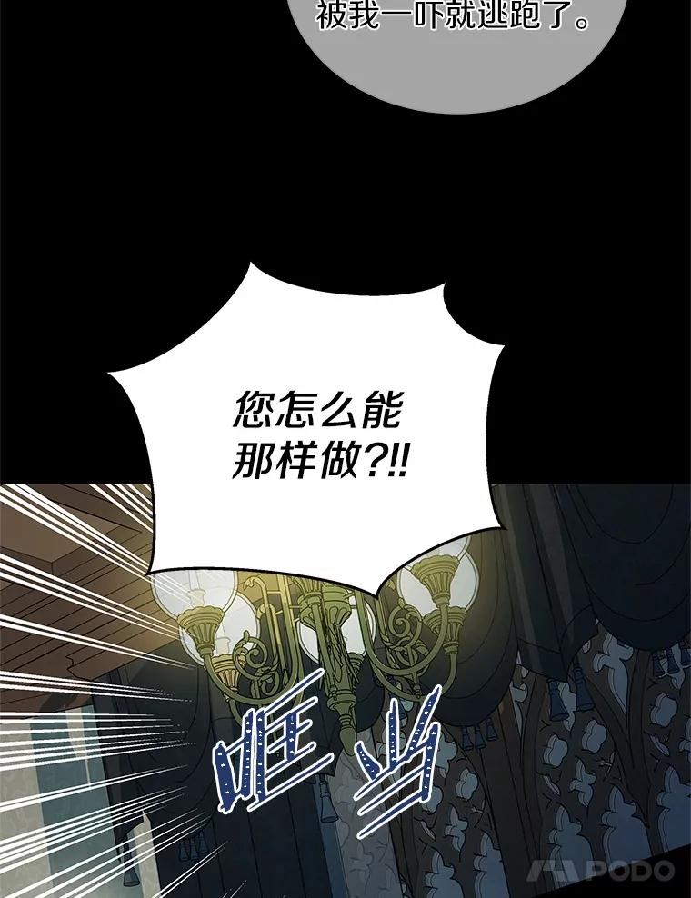 《吞噬太阳的花》18.真相大白 第51页