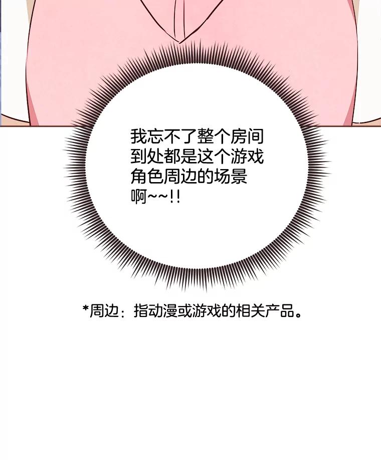 《心动！全民恋爱观察秀》19.约会正焕 第94页