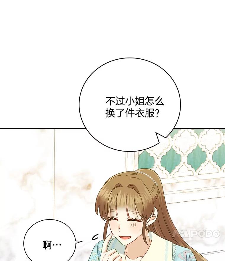 《到底什么时候变成反派的》18.意外之情 第11页