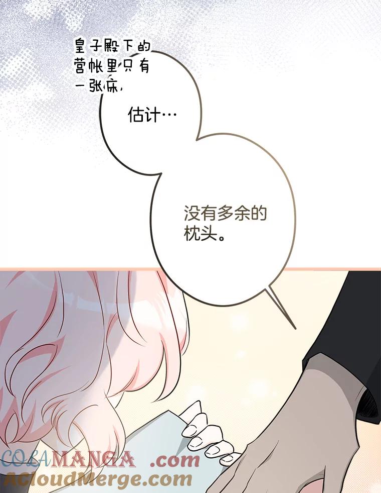 《女仆是悲惨结局收藏家》18.打交道 第109页