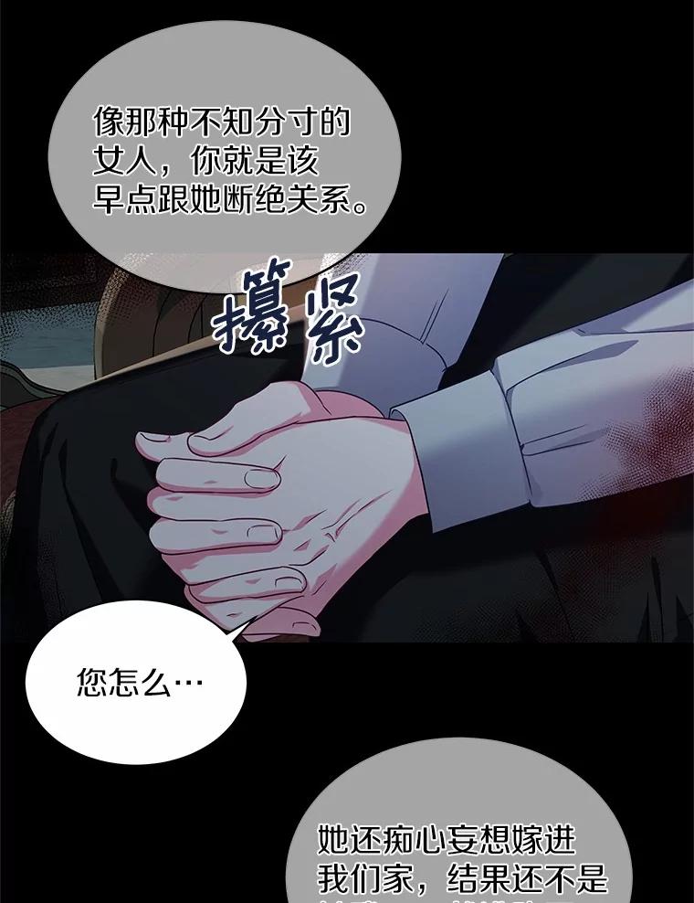 《吞噬太阳的花》18.真相大白 第50页