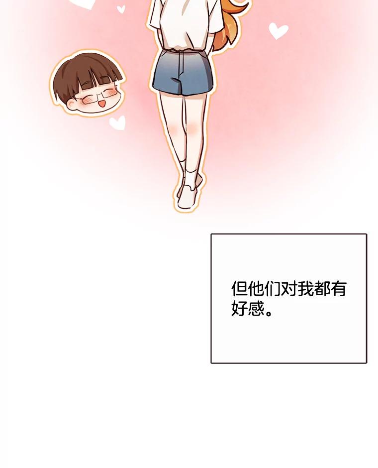 《心动！全民恋爱观察秀》19.约会正焕 第98页