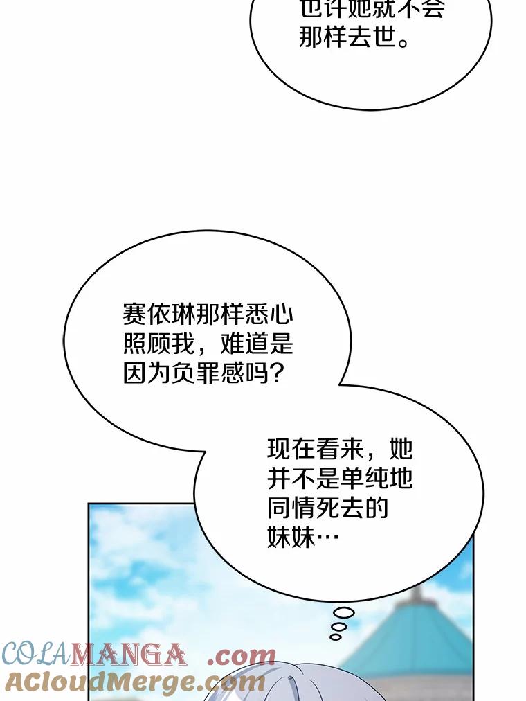 《吞噬太阳的花》18.真相大白 第81页