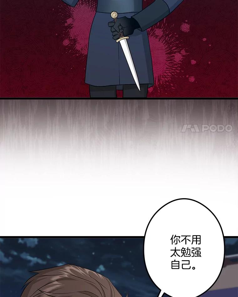 《女仆是悲惨结局收藏家》18.打交道 第122页