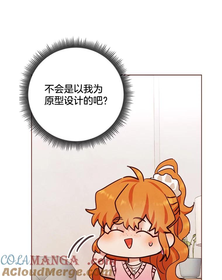 《心动！全民恋爱观察秀》19.约会正焕 第61页