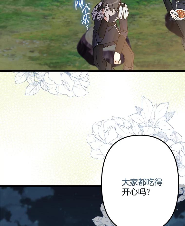 《女仆是悲惨结局收藏家》18.打交道 第68页