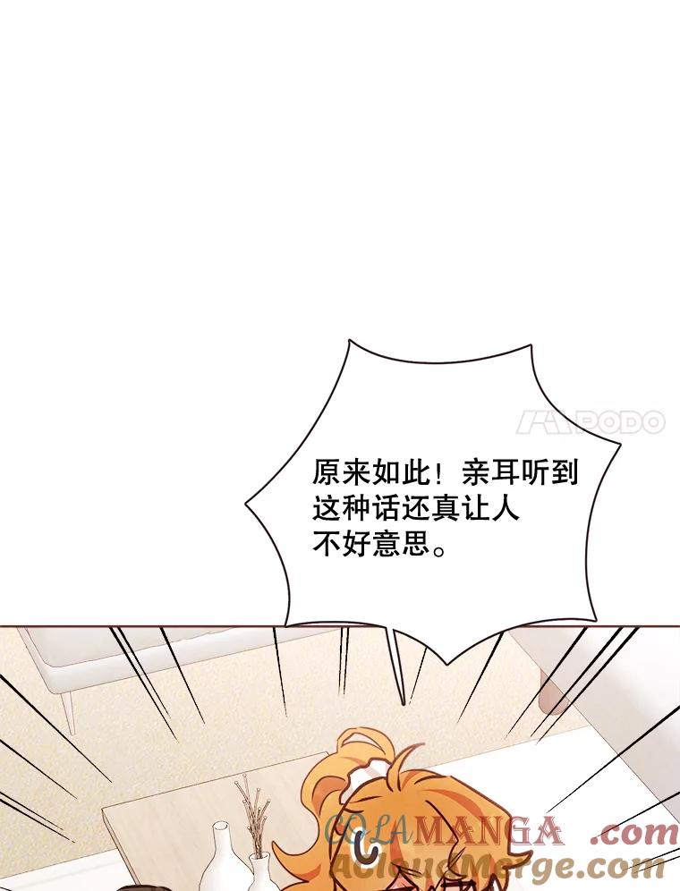 《心动！全民恋爱观察秀》19.约会正焕 第85页