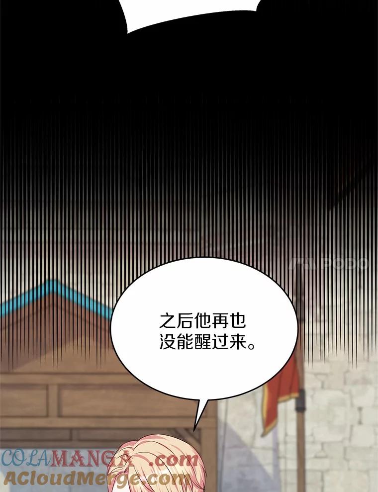 《吞噬太阳的花》18.真相大白 第57页