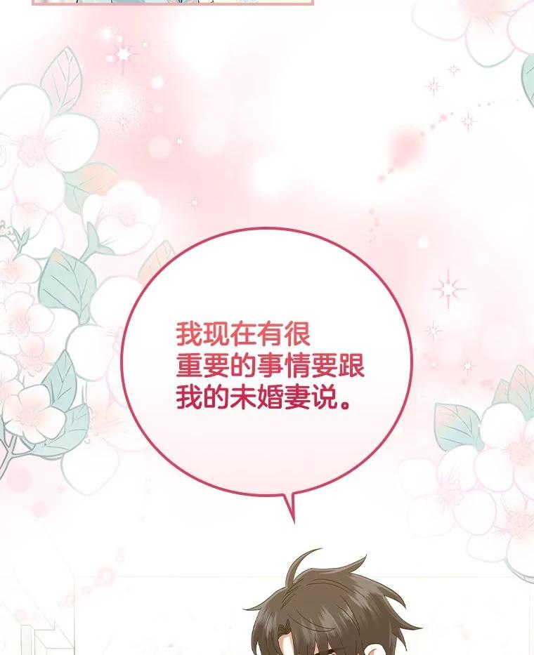 《到底什么时候变成反派的》18.意外之情 第19页