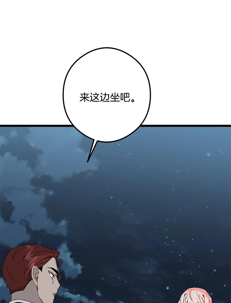 《女仆是悲惨结局收藏家》18.打交道 第30页