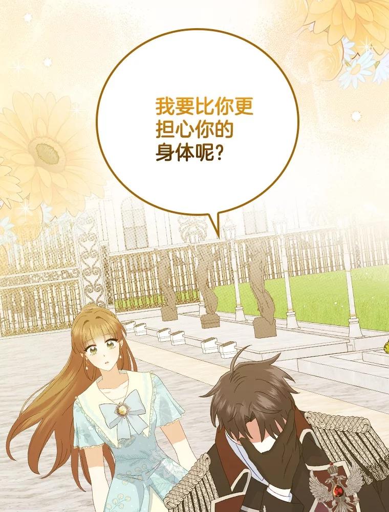 《到底什么时候变成反派的》18.意外之情 第39页