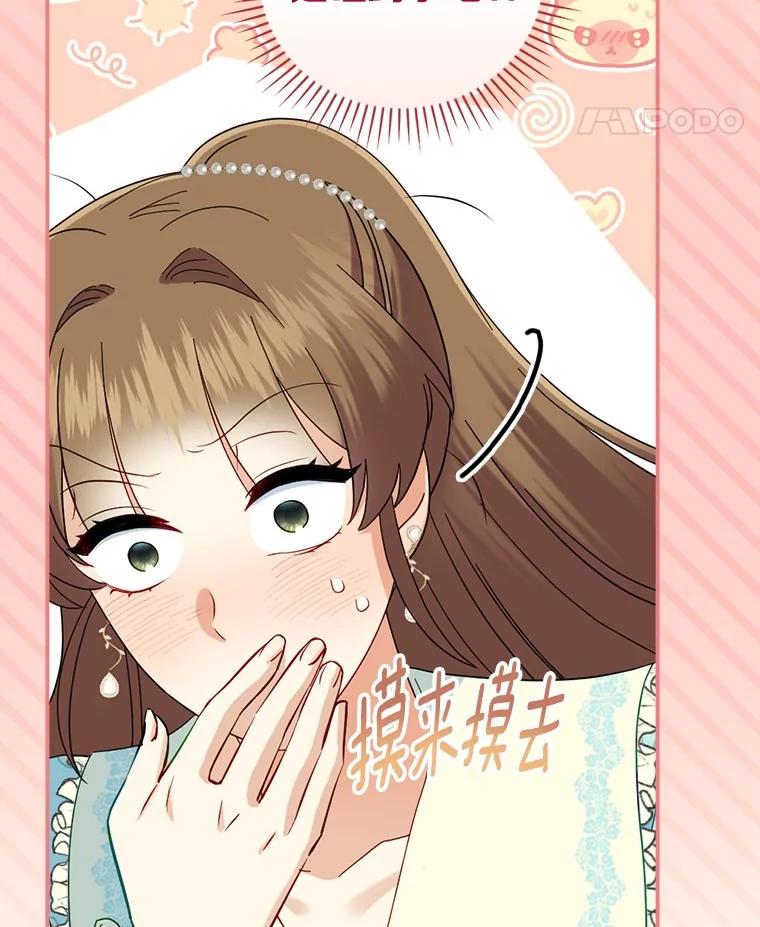 《到底什么时候变成反派的》18.意外之情 第84页
