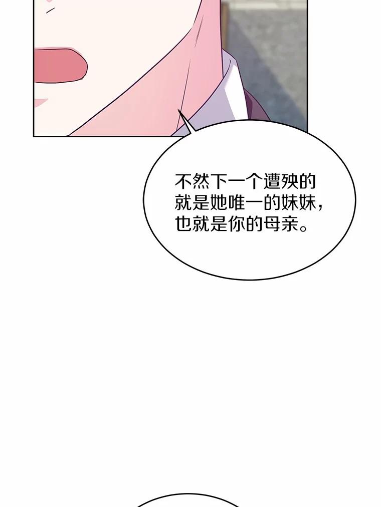 《吞噬太阳的花》18.真相大白 第78页