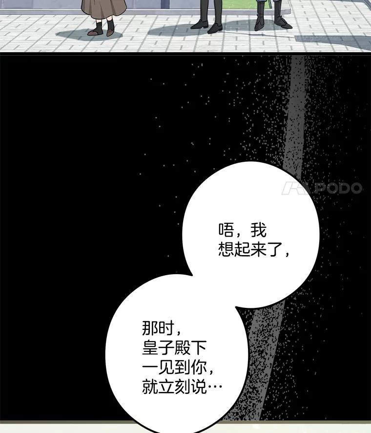 《女仆是悲惨结局收藏家》18.打交道 第87页