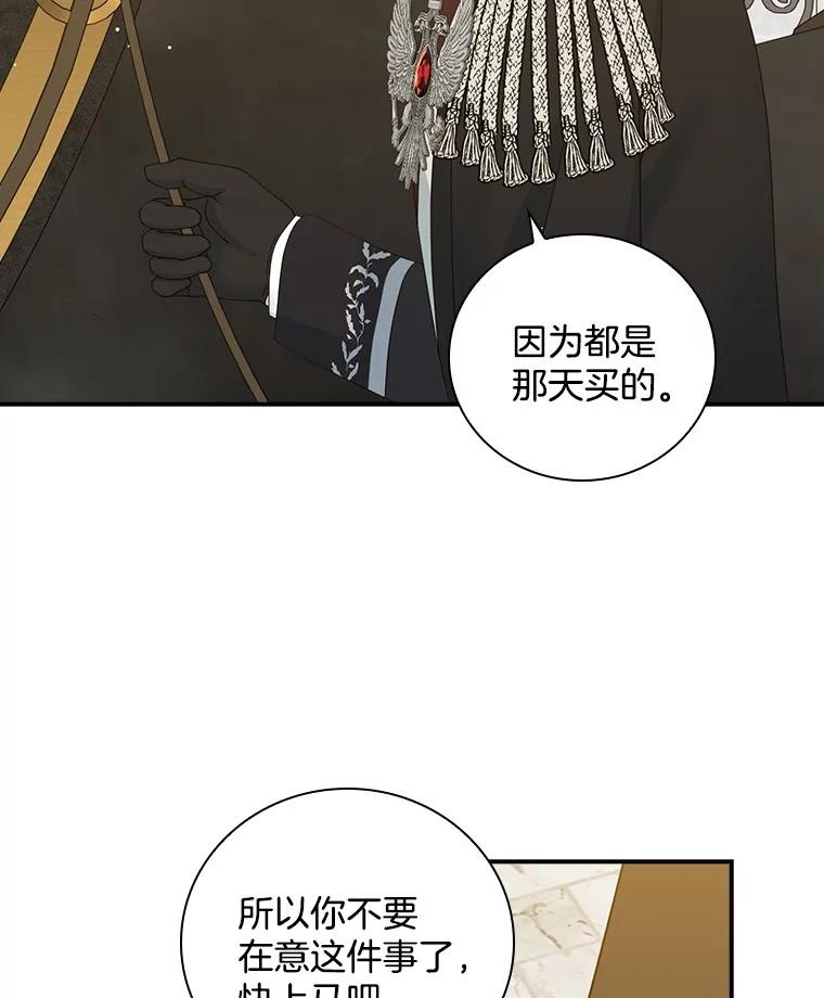 《到底什么时候变成反派的》18.意外之情 第58页
