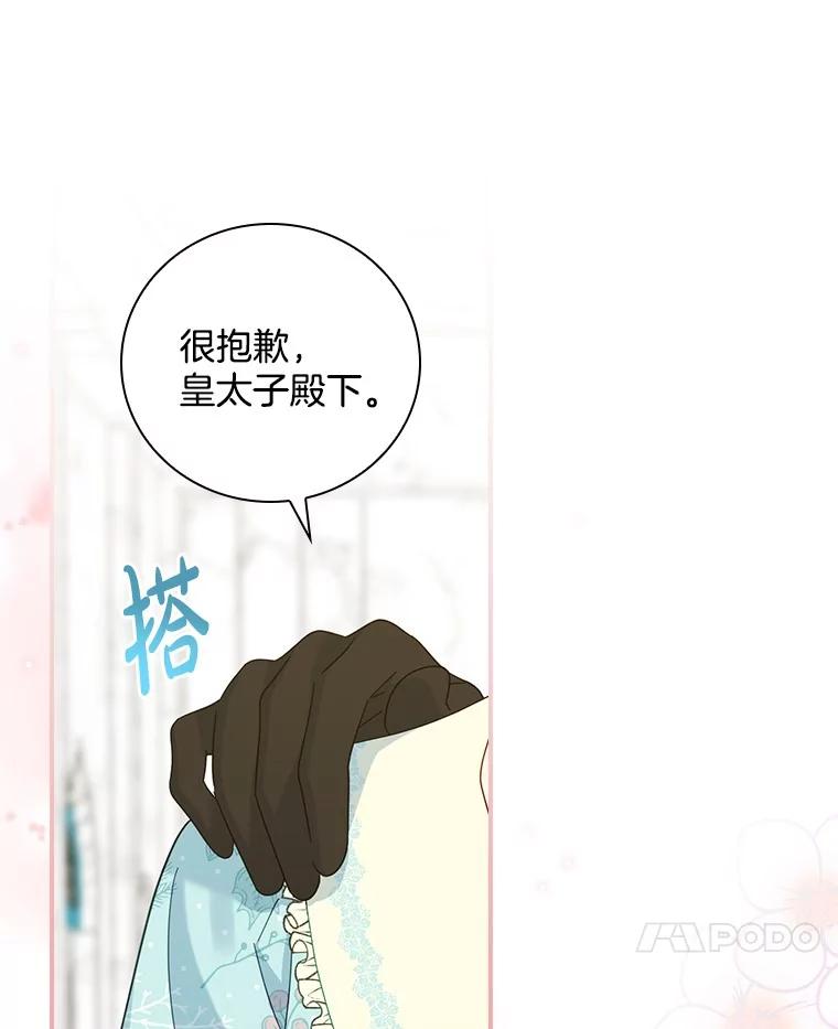 《到底什么时候变成反派的》18.意外之情 第18页