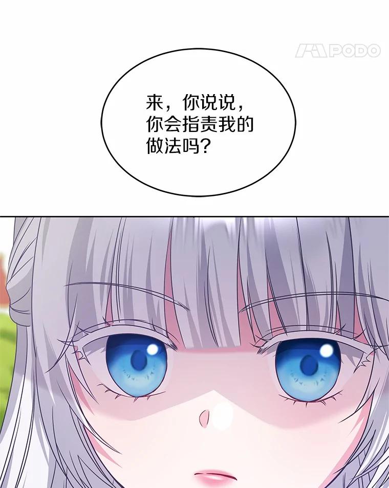 《吞噬太阳的花》18.真相大白 第64页
