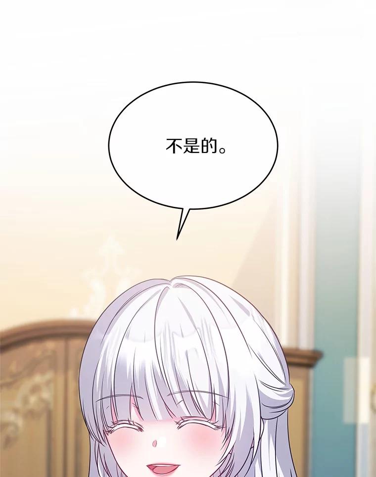 《吞噬太阳的花》18.真相大白 第103页