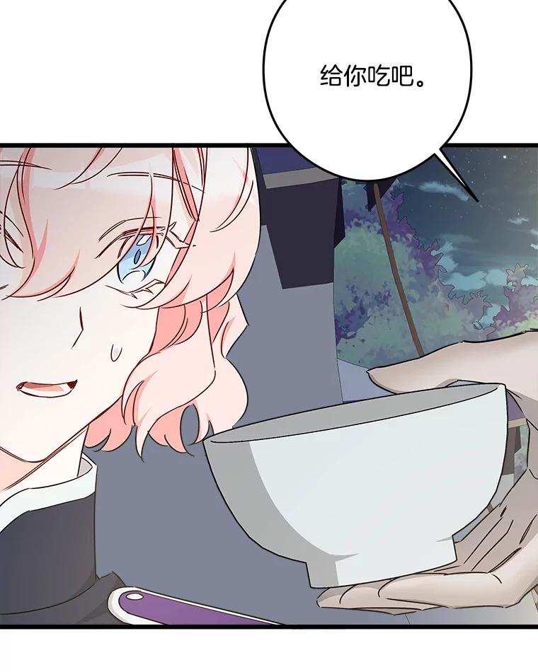 《女仆是悲惨结局收藏家》18.打交道 第58页